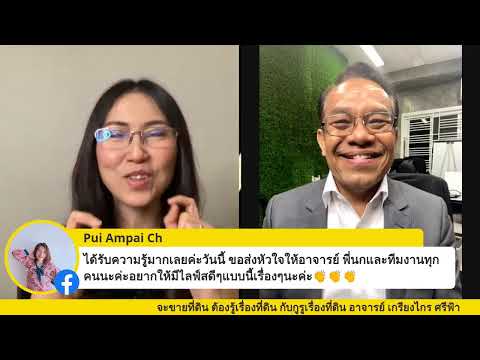 จะขายที่ดิน-ต้องรู้เรื่องที่ดิ จะขายที่ดิน-ต้องรู้เรื่องที่ดิ