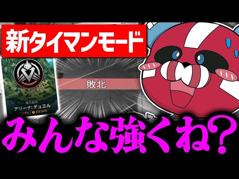 アリーナ:デュエルのレベルの高さに驚くCHEEKY【CHEEKY切り抜き】