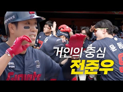 [롯데 vs KT DH1] 롯데의 캡틴 전준우의 선취 투런 홈런! | 5.11 | #크보모먼트 BY 삼진제약 | 야구 하이라이트
