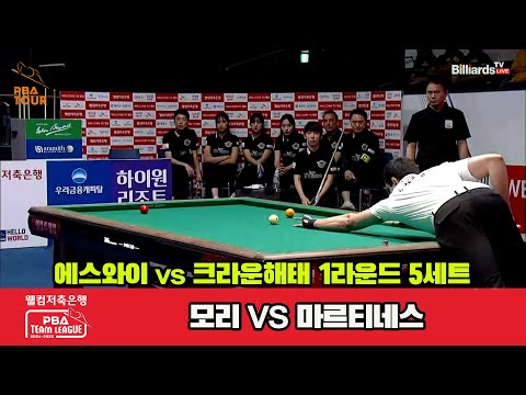 5세트 에스와이(모리)vs크라운해태(마르티네스)[웰컴저축은행 PBA 팀리그 1R]