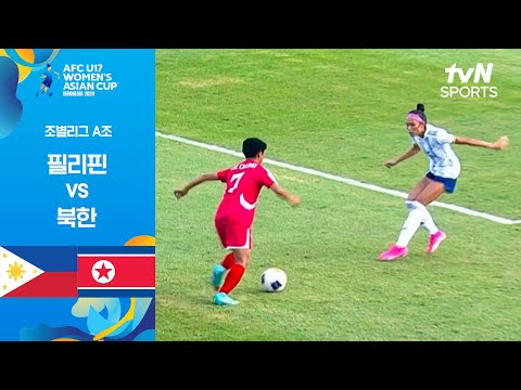 [2024 AFC U17 여자 아시안컵] 조별리그 A조 필리핀 vs 북한