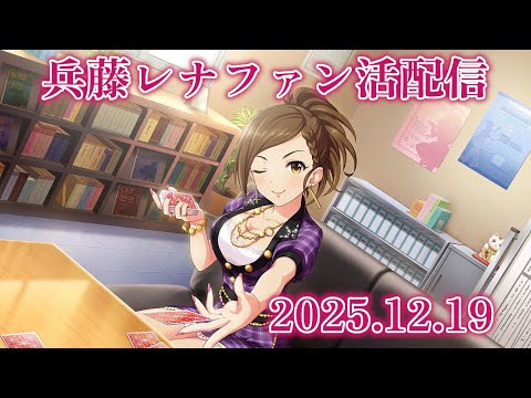 【デレステ】お笑い賞レースを見るのが怖くなった人の配信【手元配信】 #音ゲー