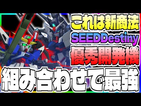 【Gジェネ】新ガシャ商法‼️ガシャ限パイロットが欲しくなりすぎるSEEDDestiny開発機体が最強すぎる‼️【エターナル】