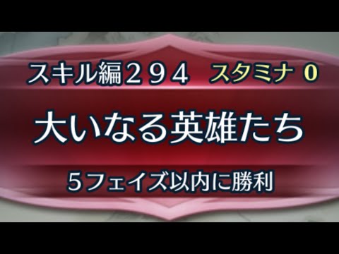 [FEH]クイズマップ スキル編294 大いなる英雄たち[FEヒーローズ]