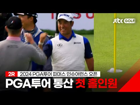 [PGA투어] PGA투어 개인 통산 첫 홀인원 2R 하이라이트 l 파머스 인슈어런스 오픈