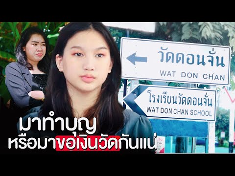 เพื่อนกระจอก-!--มาทำบุญหรือมาข เพื่อนกระจอก-!--มาทำบุญหรือมาข