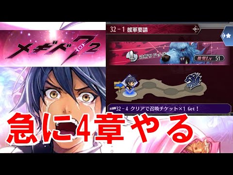 【ゲリラ4章進め】初見実況#19.5【メギド72】