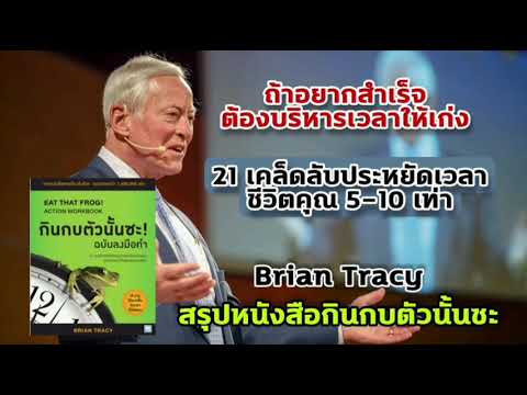 21-เคล็ดลับประหยัดเวลาชีวิตคุณ 21-เคล็ดลับประหยัดเวลาชีวิตคุณ
