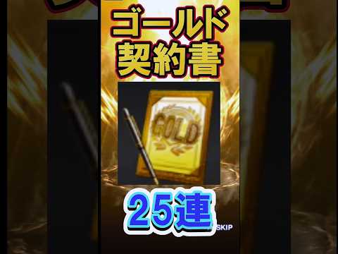 ゴールド開封！6月編 #shorts #プロスピA #ゲーム実況 #ガチャ #楽天純正 #楽天