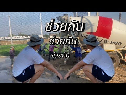 ต้องช่วยหน่อยไหม|เทพื้นEP:2