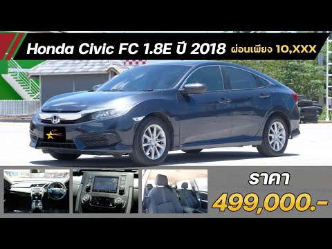 HondaCivicFC1.8E2018สุดยอ