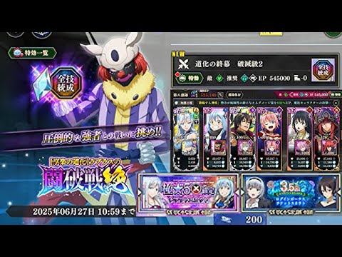 『まおりゅう』新キャラなしで享楽の道化ラプラスの闘破戦 破滅級2攻略 命撃×気絶ハメ＆未所持キャラ出まくり⁉3.5周年チケット200連＆極星5確定チケット3連