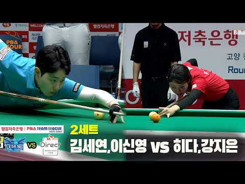 2세트 휴온스(김세연,이신영) vs SK렌터카(히다,강지은)[웰컴저축은행 PBA 팀리그 25-26 3R]