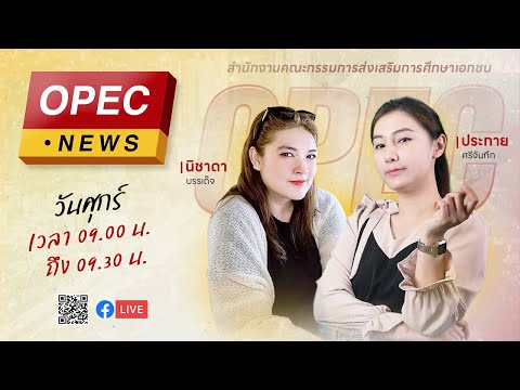 รายการOpecNewsEP37