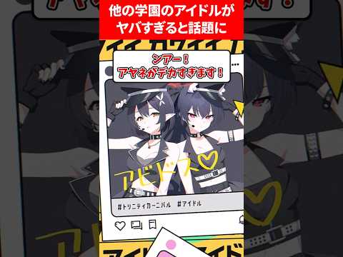 他の学園のアイドルがヤバすぎます❗️ #ブルアカ #ブルーアーカイブ