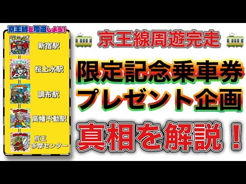 【ワンコレ】限定1500個！記念乗車券プレゼント企画！勝手にサンキュー企画開催！【ワンダーコレクション】