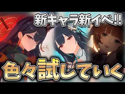 【新シーズン】新キャラ,新カオス試しつつ調整コンテンツも確認していくぞ～【カオスゼロナイトメア】