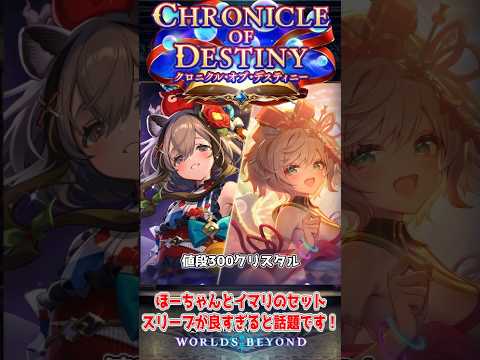 シャドバ夏のスリーブセットが熱過ぎてヤバい！ほーちゃんとイマリが可愛すぎます！