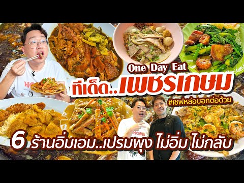 VLOG62lOneDayEatทีเด็ด..