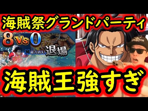 [トレクル]海賊祭グランドパーティ! 海賊王がただただ強すぎる[ギア5無課金サブ垢][OPTC]