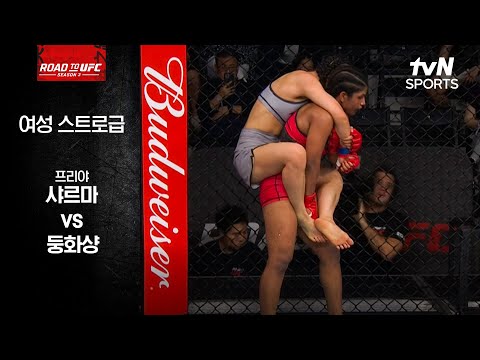 [ROAD TO UFC] 프리야 샤르마 vs 둥화샹
