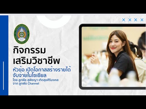 กว่าจะมาเป็นลูกพีชChannelในวัน