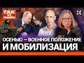 В России готовят мобилизацию и военное положение  Так и живем