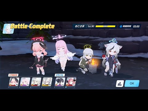 ブルーアーカイブ　冬空の文芸復興,　チャレンジEx　星3クリア