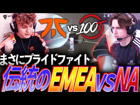 【気迫】こいつらには負けれない。まさにプライドファイト、伝統のEMEA vs NA【EWC 2025 VALORANT Group D - FNC vs 100T】