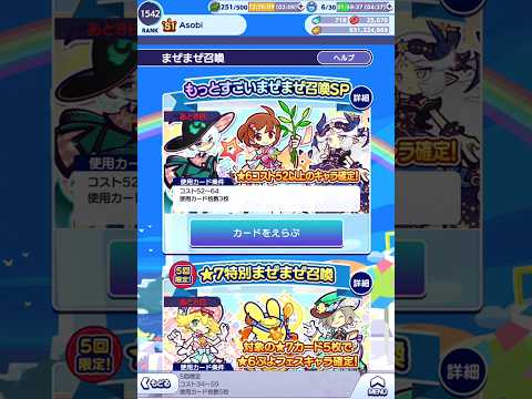 【ぷよクエ】もっとすごいまぜまぜ召喚SP 2回挑戦
