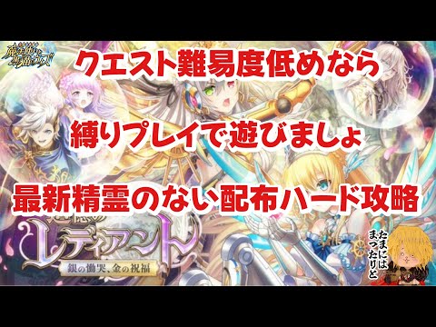 【黒猫のウィズ】追憶のレディアント2 ハード5章 配布オンリーで攻略する件 #黒ウィズ #攻略