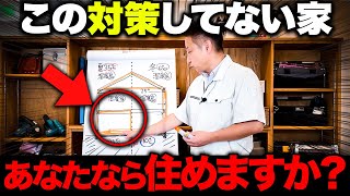 【注文住宅】この対策してないと後悔!?「正しい施工方法」と「断熱性能」を大公開します！