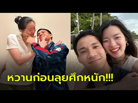 กำลังใจสำคัญ!เอิร์ธพุธิตาถึ