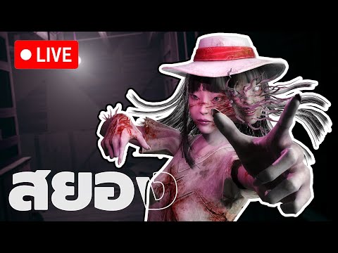 เล่นเกมดบดล