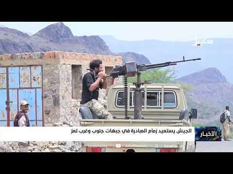 الجيش يستعيد زمام المبادرة في جبهات جنوب وغرب تعز