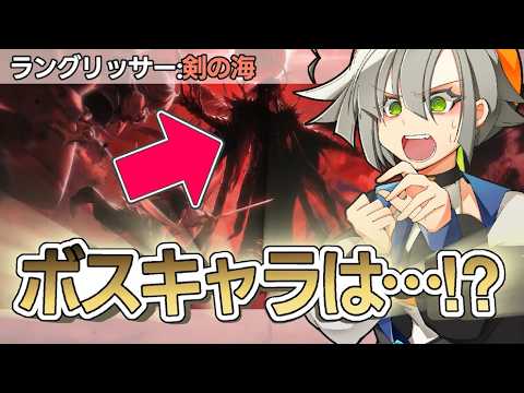 やはり闇堕ちは正義【ラングリッサー:剣の海/ランモバ/ラングリッサーモバイル/金宇カナン/Vtuber】