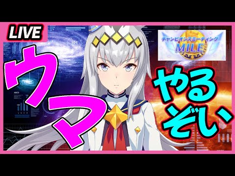 【雑談◎】栄冠監督をひとり残らずトレーナーに転向させたい生放送【ウマ娘】