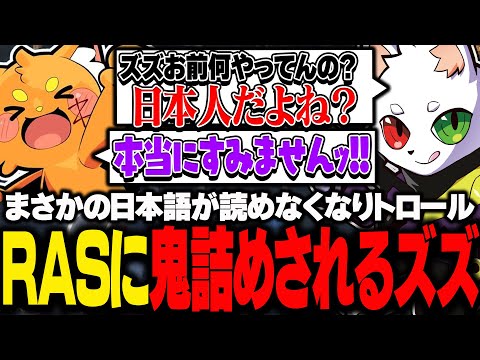 韓国人RASから日本語について鬼詰めされてしまうズズ【MADTOWN】