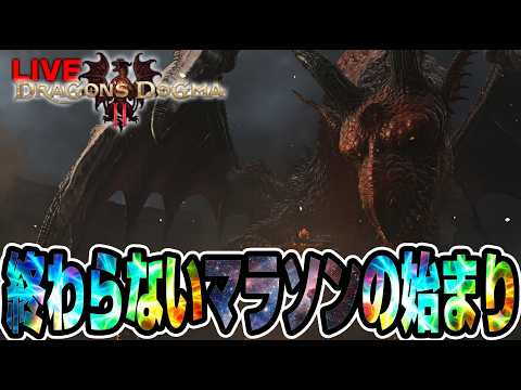Lv999を目指して、選ばれたのはあやた...ドラゴンでした【ドラゴンズドグマ2】