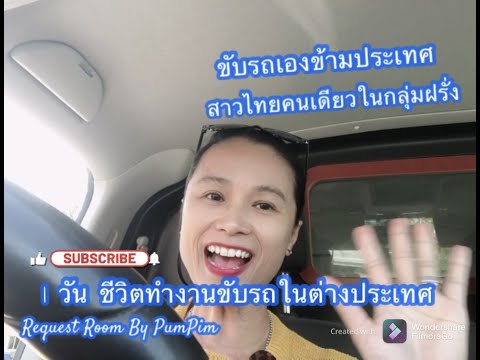 VLOG-1-วันทำงานขับรถในต่างประเ VLOG-1-วันทำงานขับรถในต่างประเ