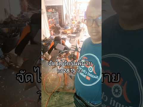 ขลุบย่ำนาโคราช