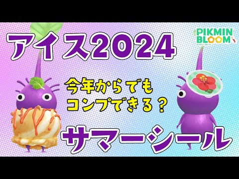 【復刻デコ】ピクブル１年生でもコンプできるの？【ピクミンブルーム/PikminBloom】