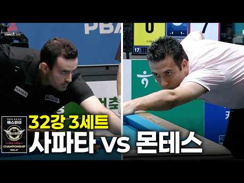 vs 32강 3세트[에스와이 PBA 챔피언십 2026]