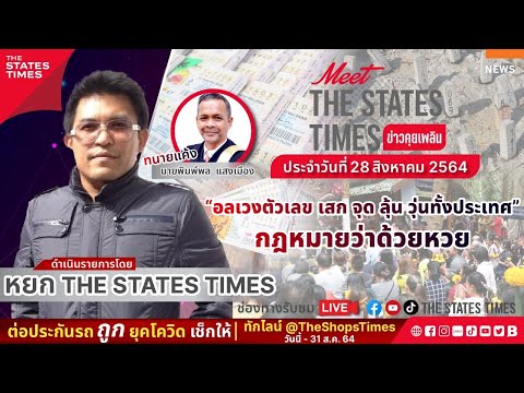 “อลเวงตัวเลข-เสก-จุด-ลุ้น-วุ่น “อลเวงตัวเลข-เสก-จุด-ลุ้น-วุ่น