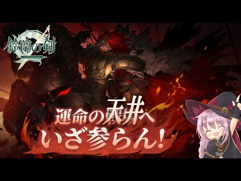 【鈴蘭の剣】雑魚処理に特化!?天井王キャメロット/取得スキルやおすすめ装備も紹介【ガチャ&キャラ紹介】