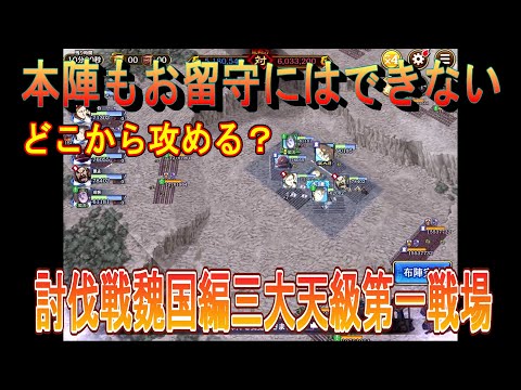 【キングダム乱】同盟討伐戦魏国編第一戦場【キンラン】