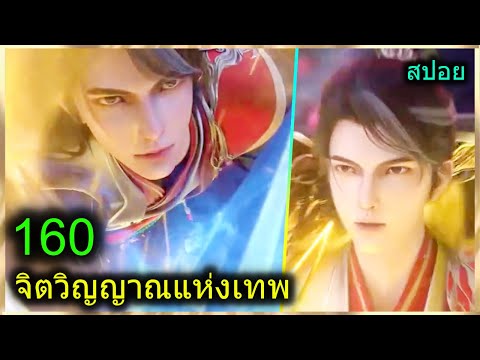 [สปอย](จิตวิญญาณแห่งเทพ)พระเ