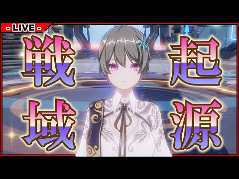 【幻塔】起源の戦域  -参加型-