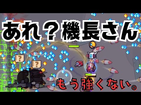 【縛りダダサバイバー】機長ってこんな感じだった？レベルダウン。