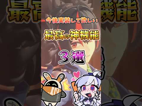 【ゼンゼロ】今後実装して欲しい最高の神機能3選 #最強 #攻略 #モエチャッカファイア